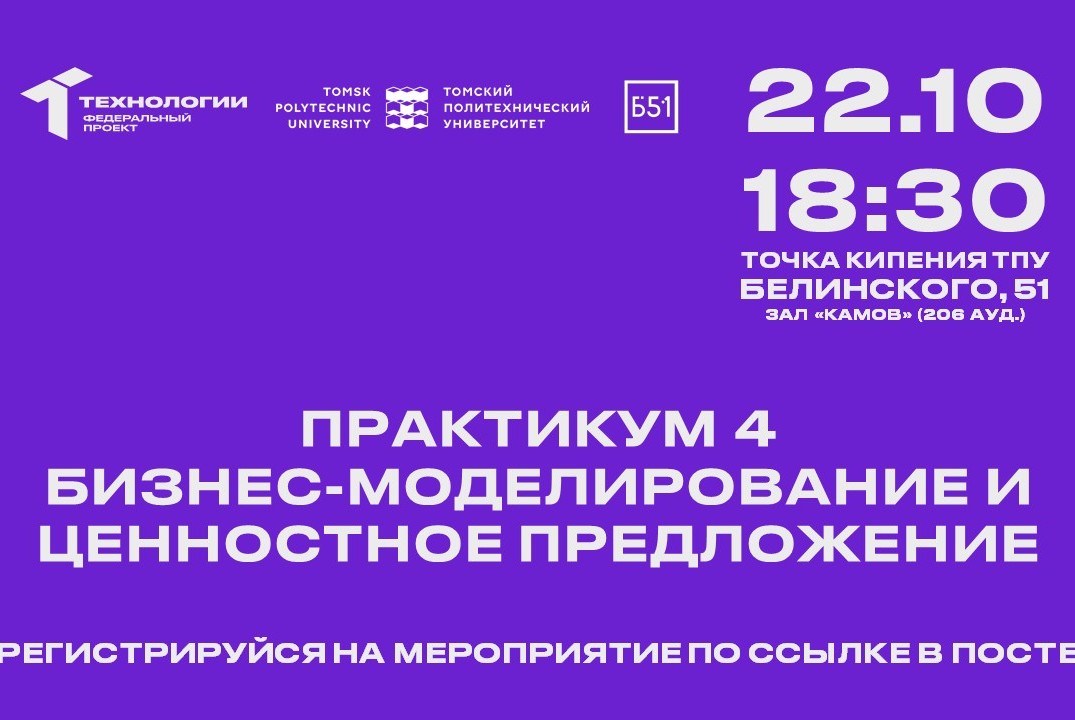 Практикум 4. Бизнес-моделирование и ценностное предложени...