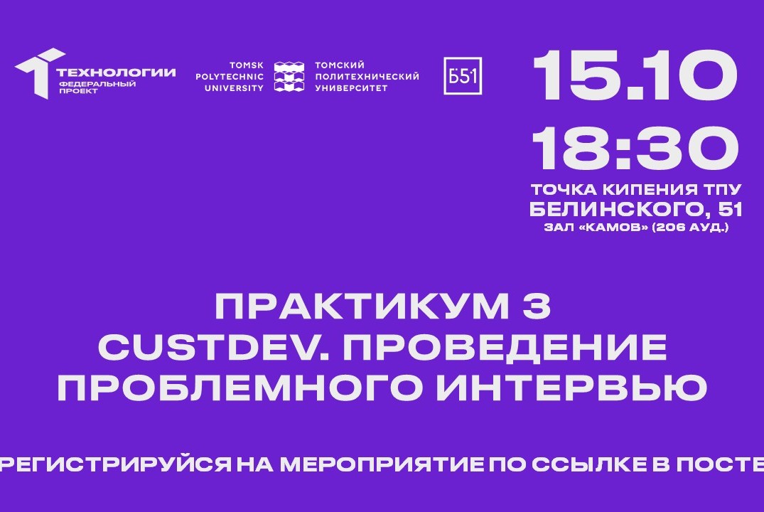 Практикум 3. CustDev. Проведение проблемного интервью