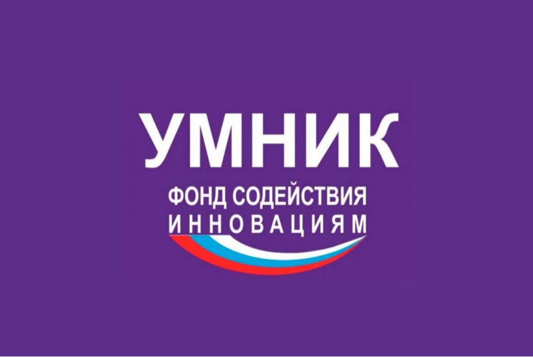 Семинар по подготовке к конкурсу Фонда содействия инновациям "УМНИК - 2025"