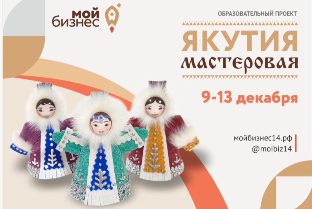 Образовательная программа "Якутия мастеровая"