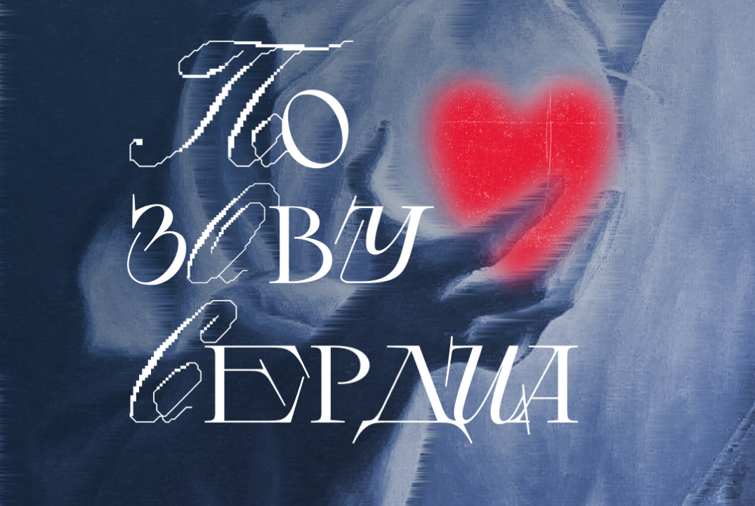 Мастер-классы практикума «По зову сердца»