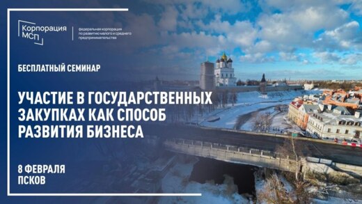 Бизнес-семинар «Участие в закупках крупнейших заказчиков»