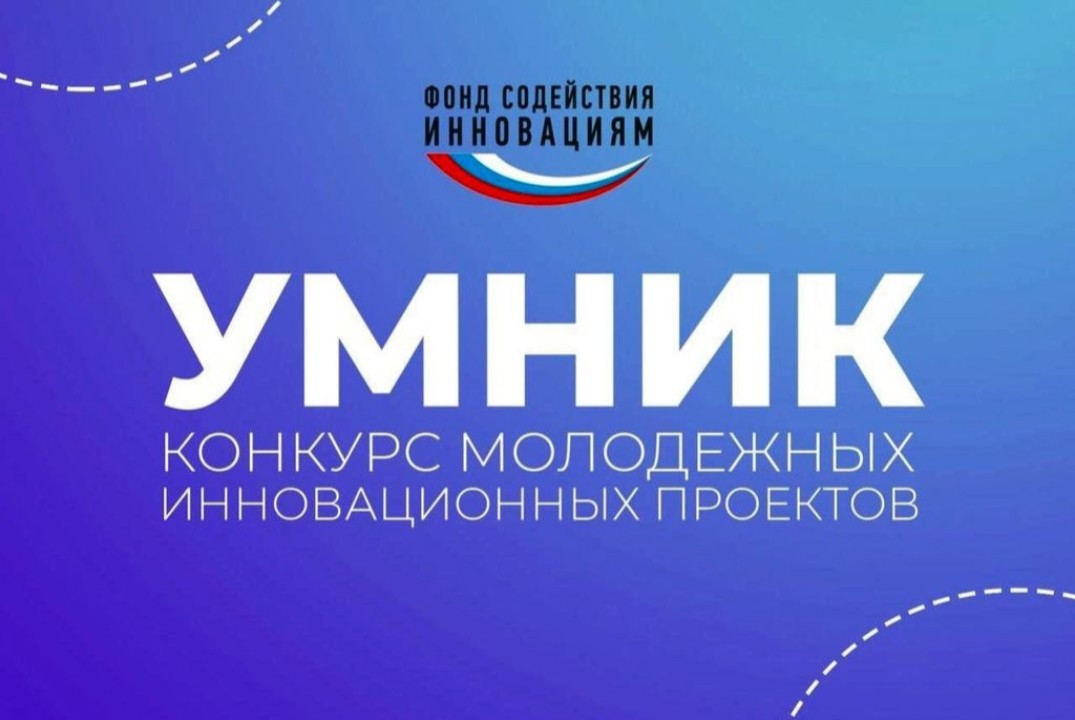 Предварительный отбор проектов по программе УМНИК-2023