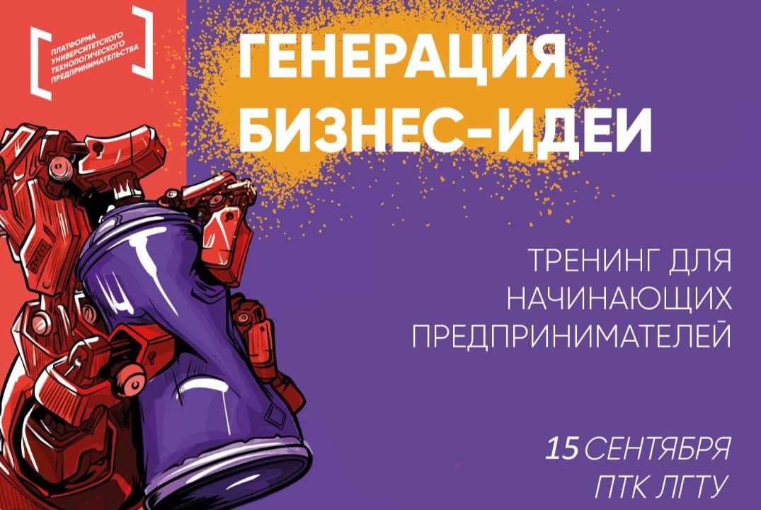 Тренинг «Генерация бизнес идеи»