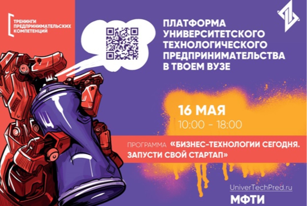 Тренинг "Бизнес-технологии сегодня. Запусти свой Стартап"