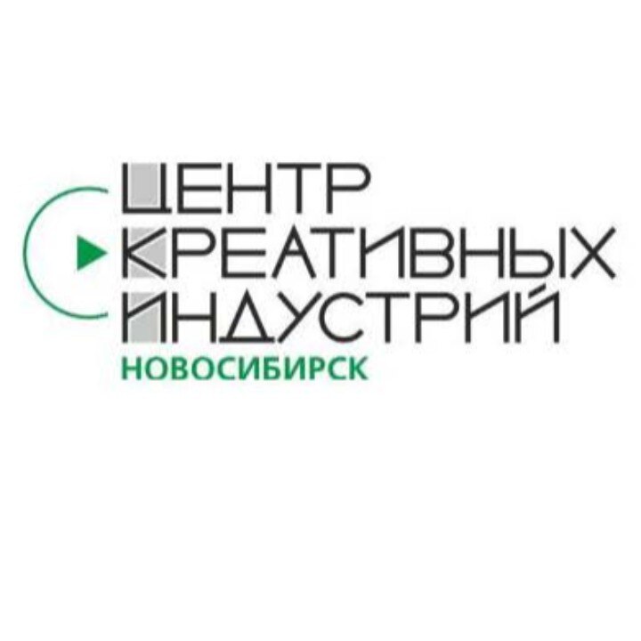 ГБУК НСО «Центр креативных индустрий»