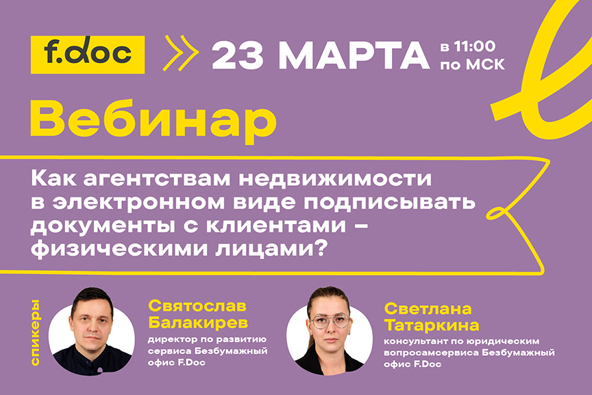Как агентствам недвижимости в электронном виде подписывать документы с клиентами – физическими лицами?