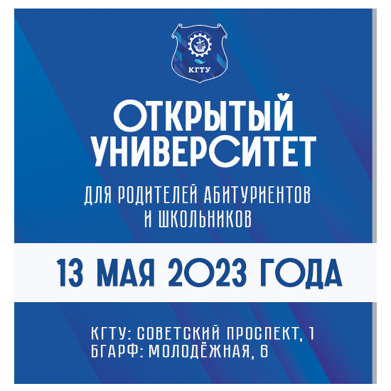 ОТКРЫТЫЙ УНИВЕРСИТЕТ ДЛЯ РОДИТЕЛЕЙ АБИТУРИЕНТОВ И ШКОЛЬНИ...
