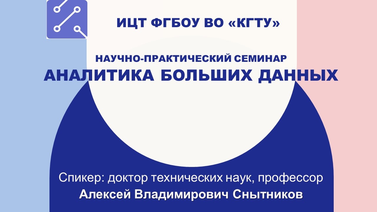 Аналитика больших данных