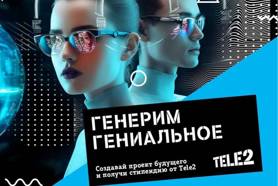 Конкурс студенческих проектов Tele2