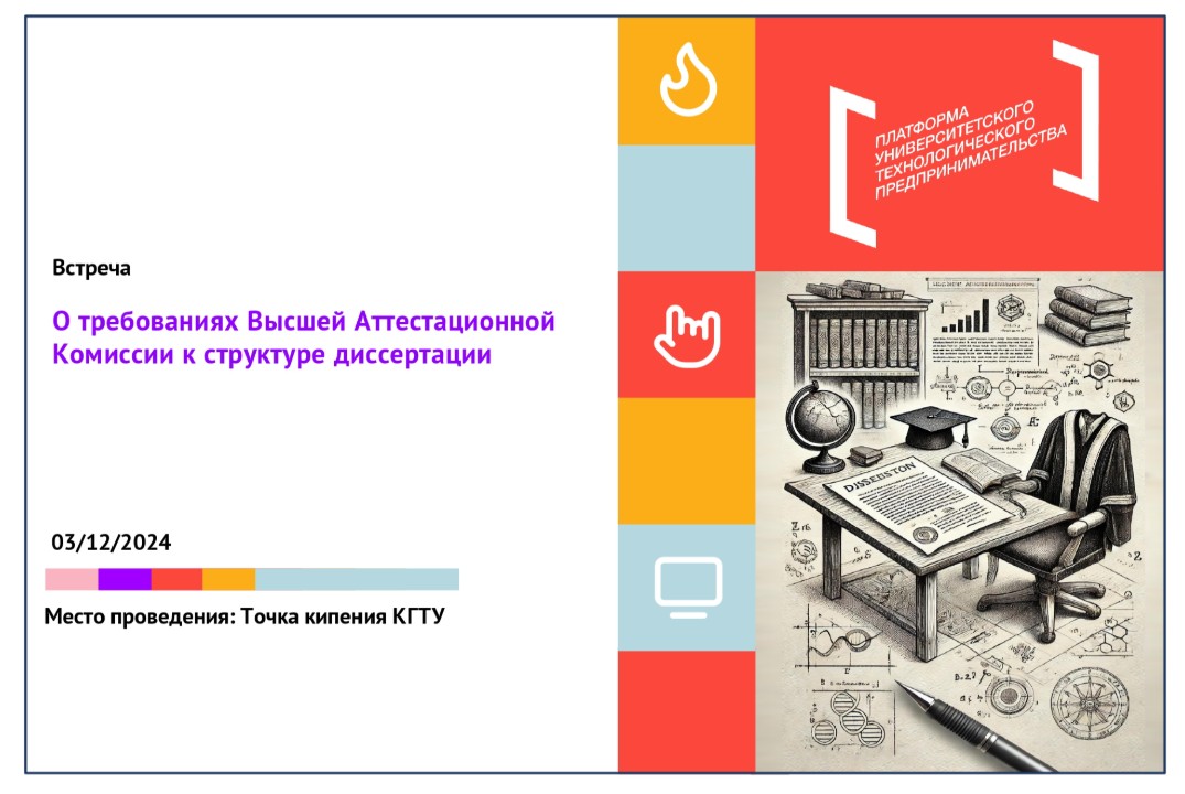 О требованиях Высшей Аттестационной Комиссии к структуре...