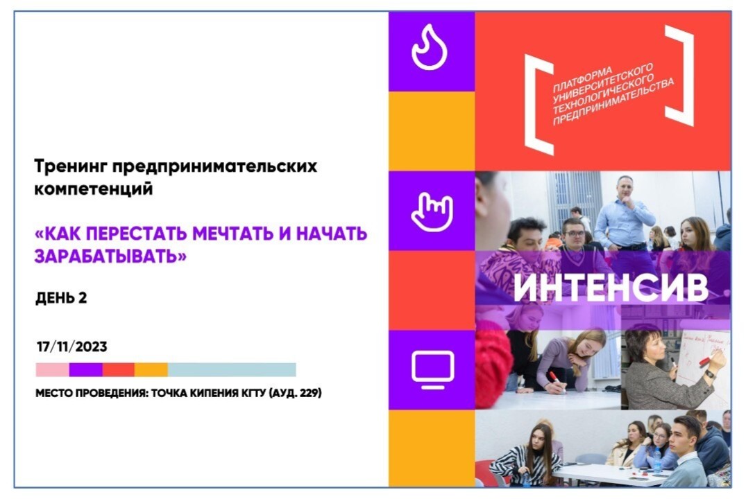 Тренинг предпринимательских компетенций «Как перестать ме...