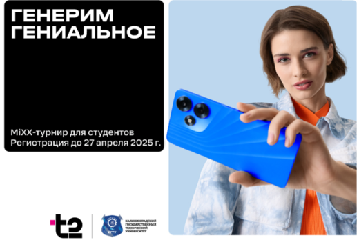 Открытие MiXX-турнира от t2 (22.04)