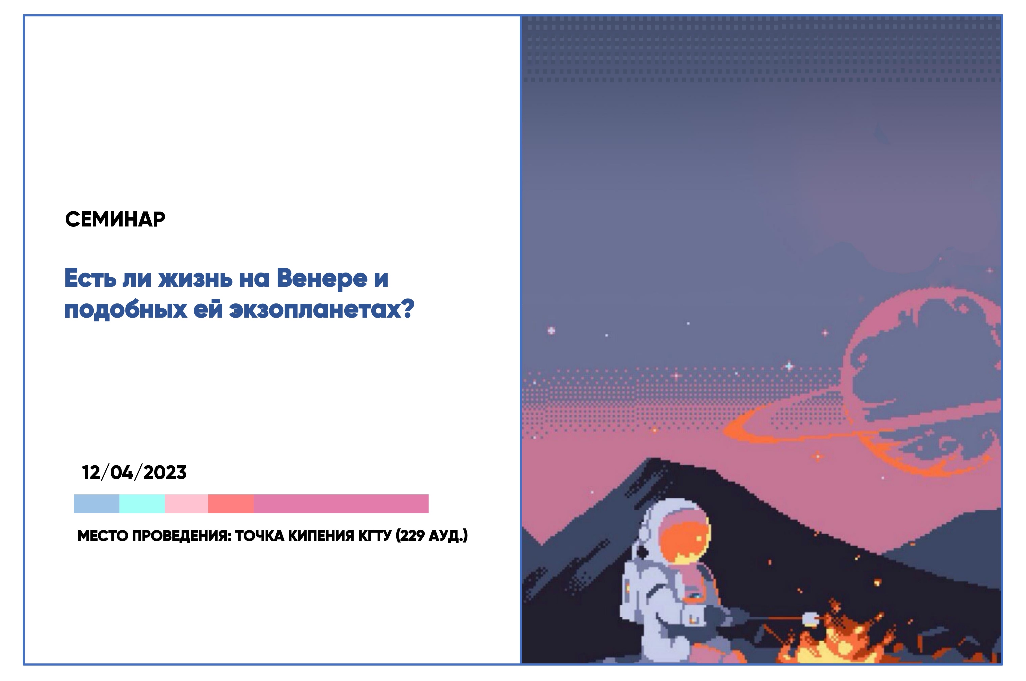 Есть ли жизнь на Венере и подобных ей экзопланетах?