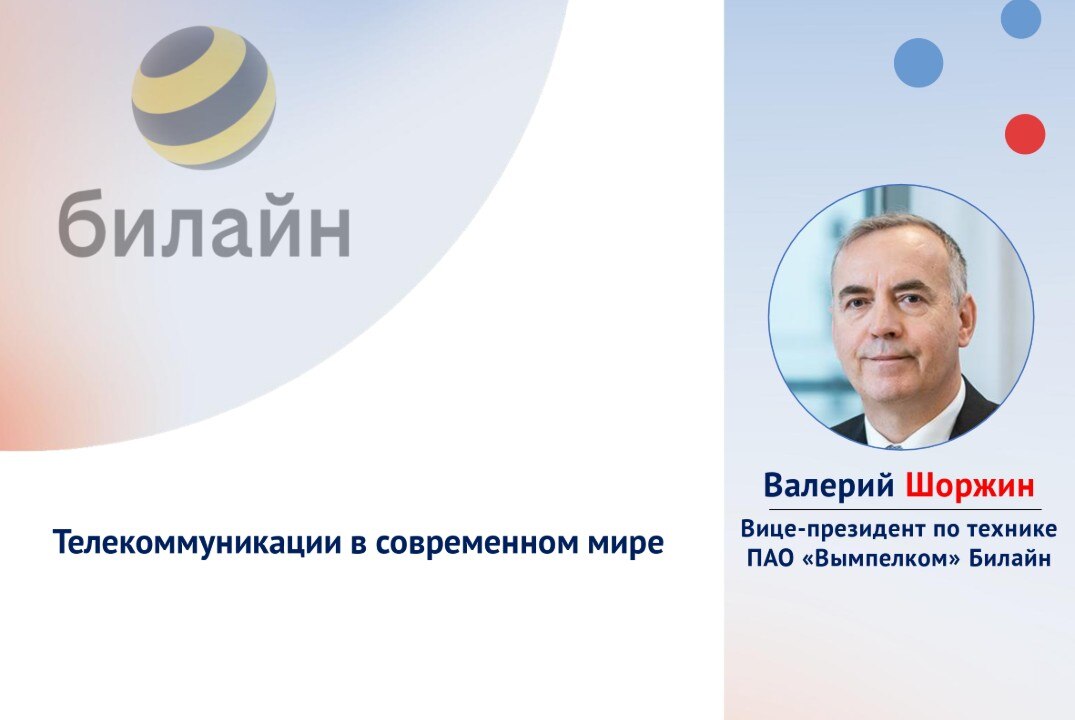 Открытая лекция на тему «Телекоммуникации в современном мире»