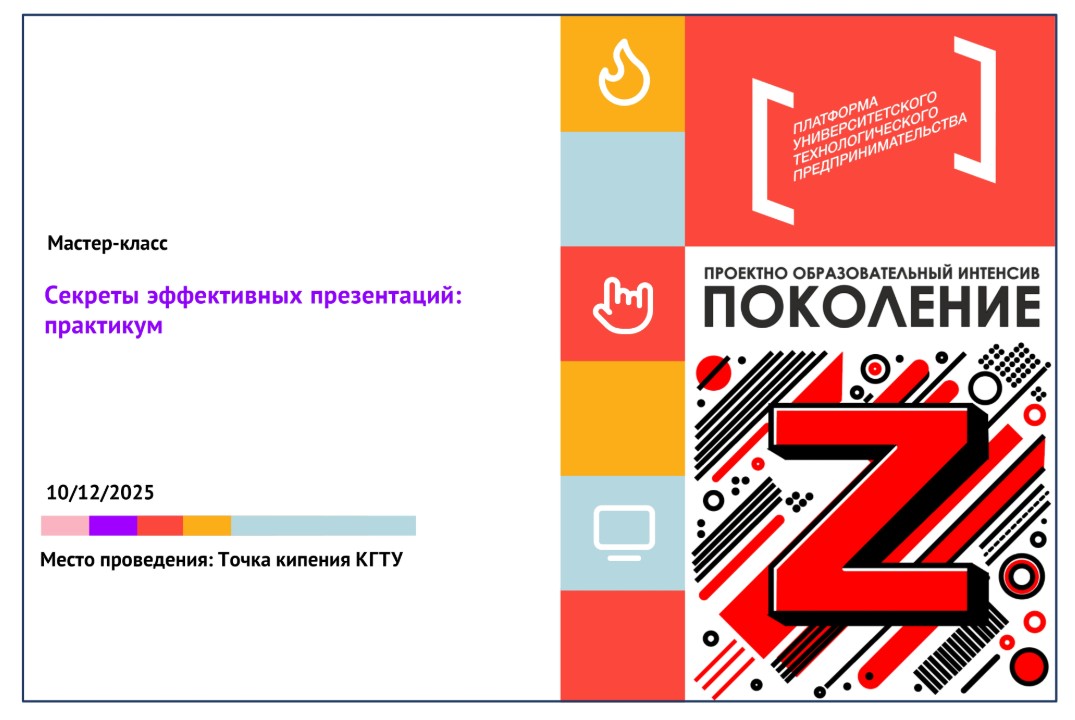 Секреты эффективных презентаций: практикум