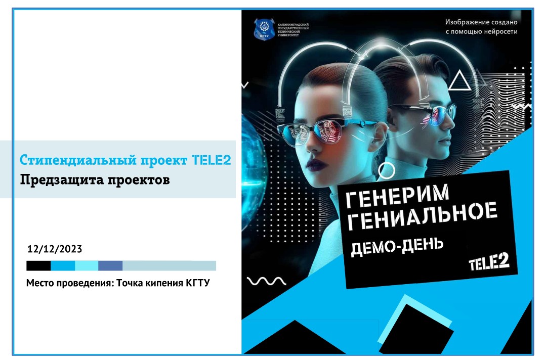 Предзащита проектов cтипендиального проекта TELE2
