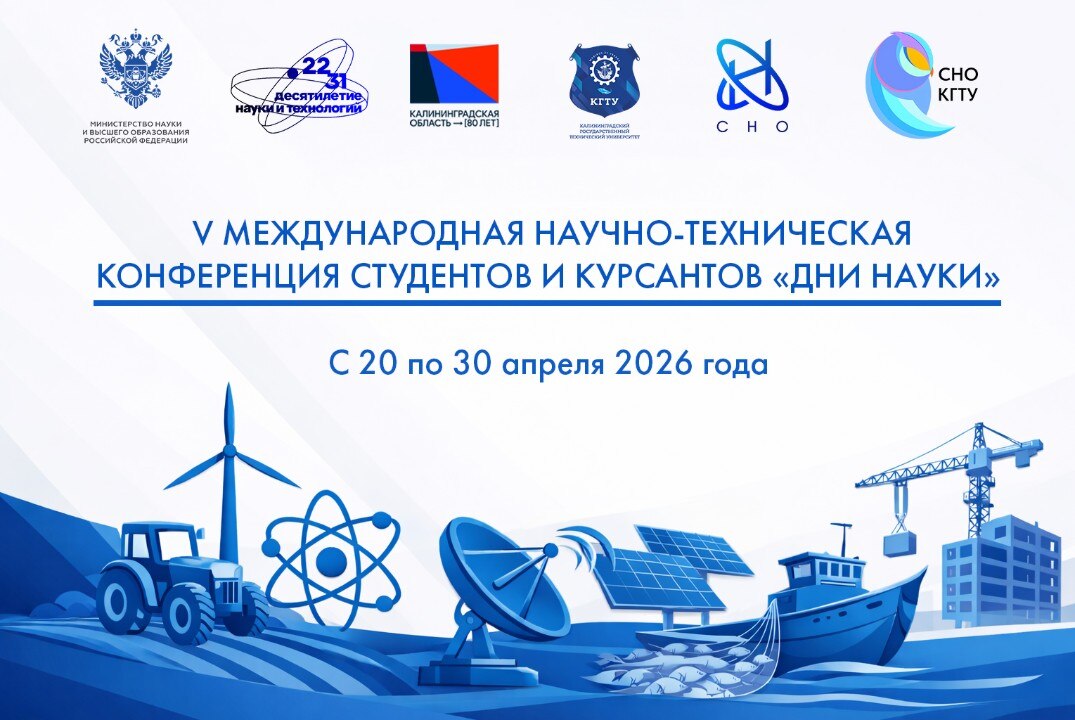 Открытие V международной конференции студентов и курсантов «Дни науки» | 20-30 апреля