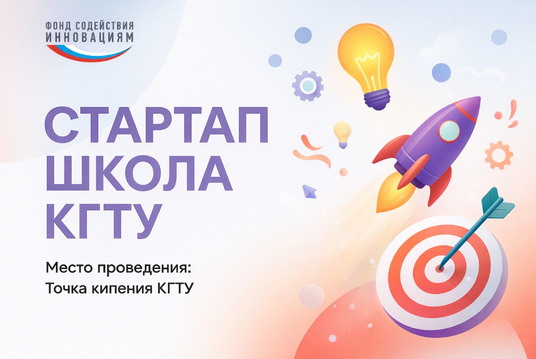 Стартап школа КГТУ - первая встреча