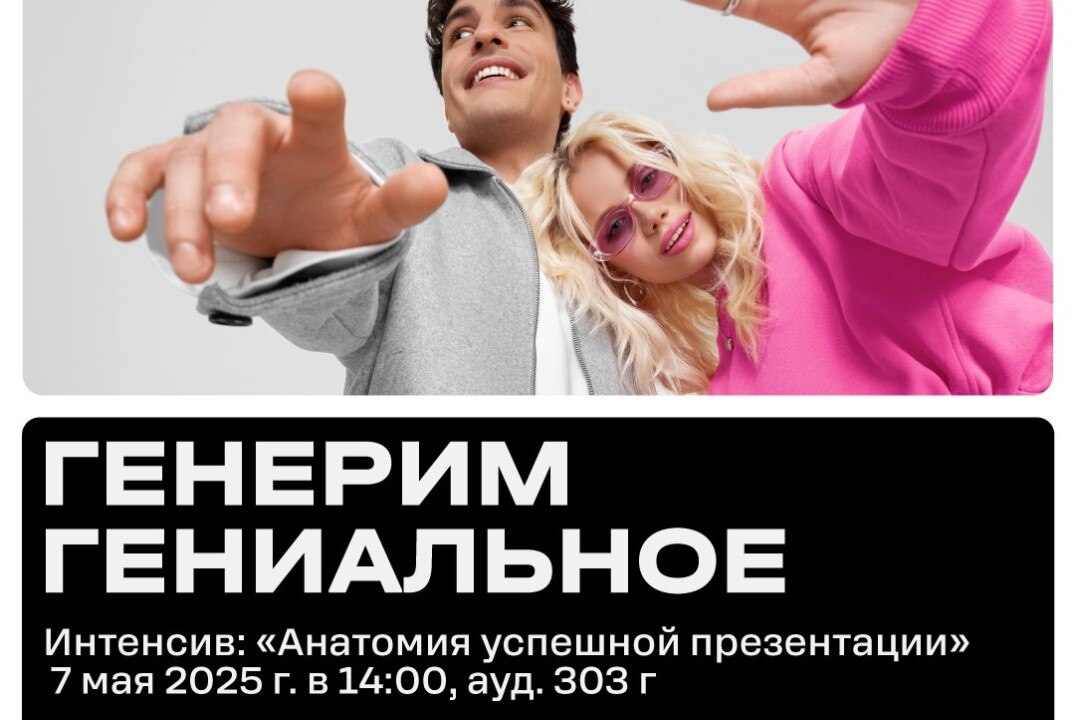 MiXX-турнира t2: Анатомия успешной презентации