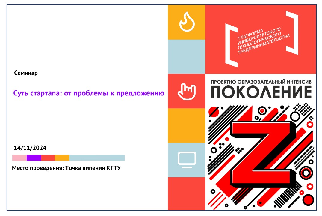 Суть стартапа: от проблемы к предложению