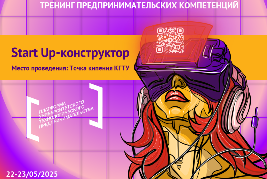 Тренинг "Start Up-конструктор " 23.05