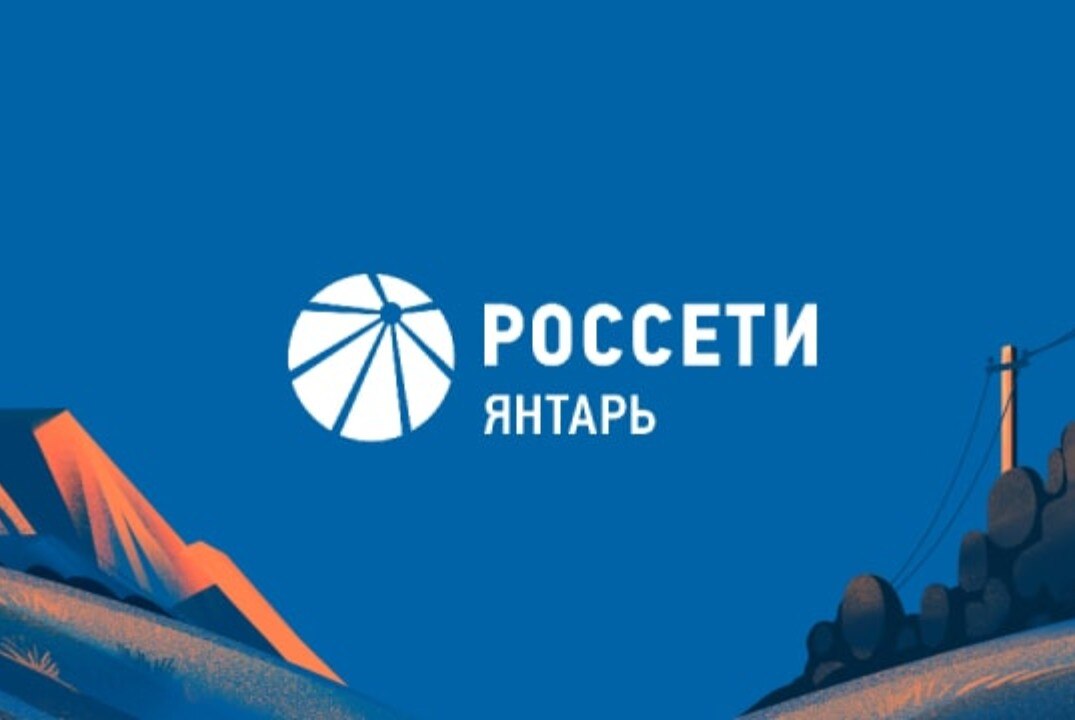 Профнавигатор: Россети Янтарь и молодые специалисты