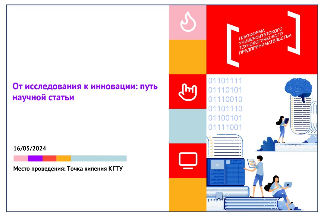 От исследования к инновации: путь научной статьи