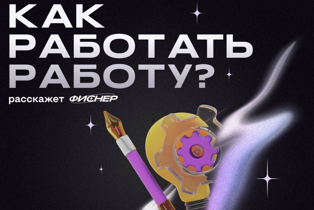 "Карьера by ФИСНЕР"