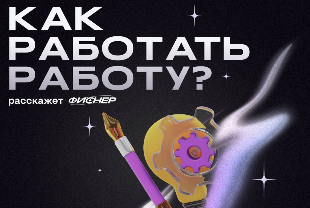 "Карьера" by ФИСНЕР. Лекция по трудоустройству