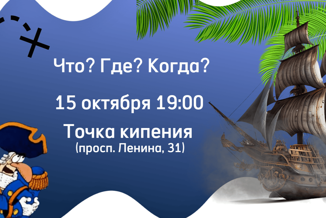 Что? Где? Когда? от СНО ПетрГУ