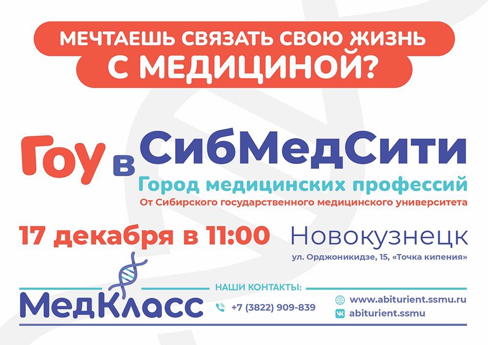 Город медицинских профессий - СибМедСити