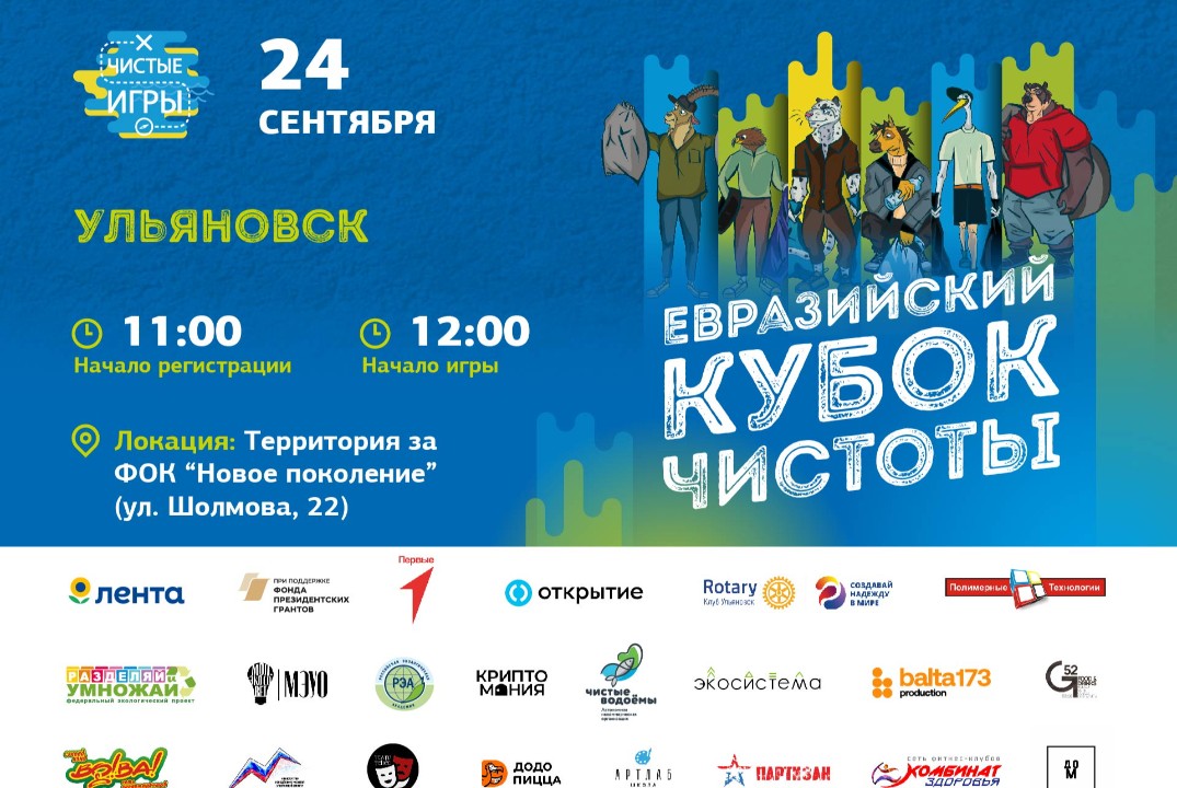 Подготовка волонтеров к мероприятию "Чистые игры.Евразийс...