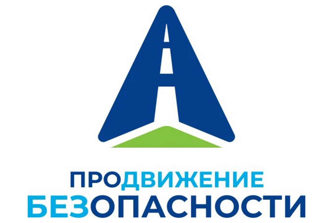 Пресс-конференция посвященная старту "Социальной кампании "ПРОДВИЖЕНИЕ БЕЗОПАСНОСТИ"