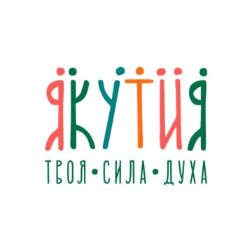 ГАУ РС(Я) Агентство развития туризма и территориального маркетинга