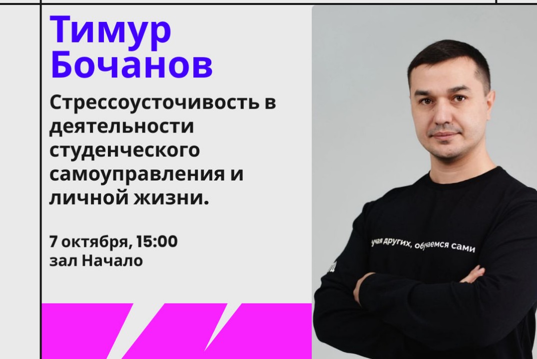 Стрессоусточивость в деятельности студенческого самоуправ...