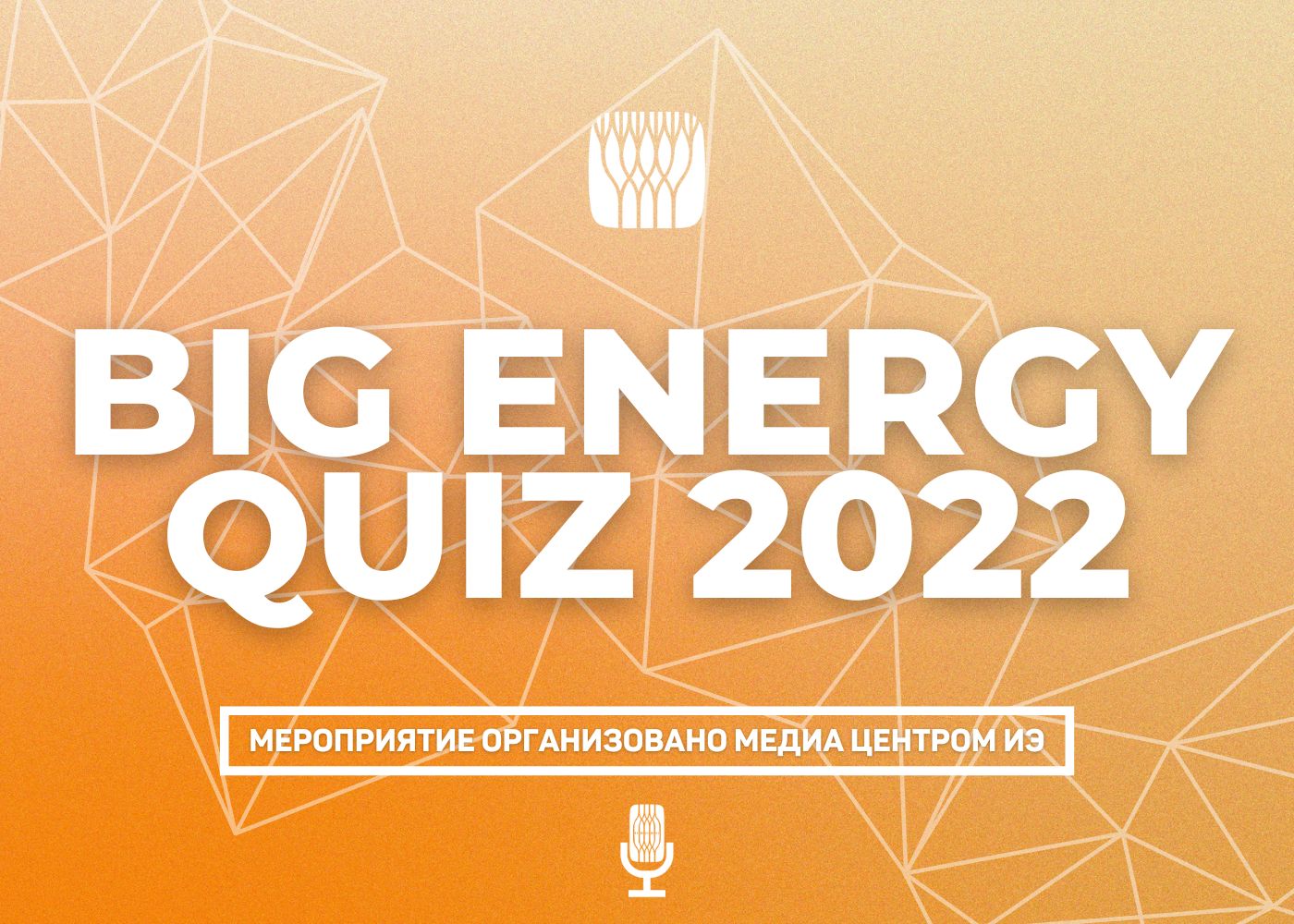 Big Energy Quiz 2022
