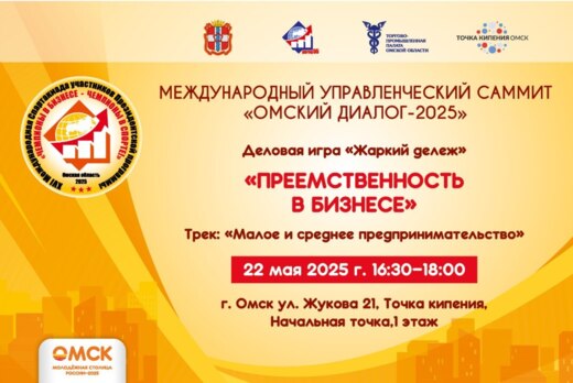 Деловая игра "Жаркий дележ" - преемственность в бизнесе