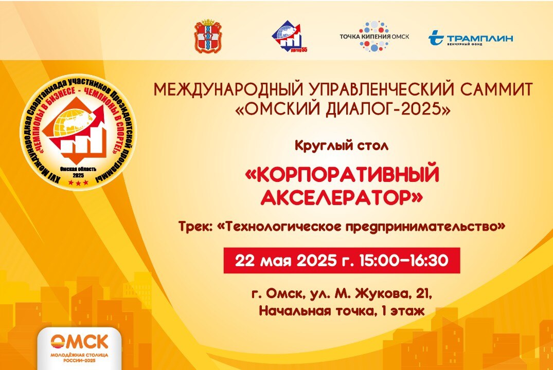 Корпоративный акселератор