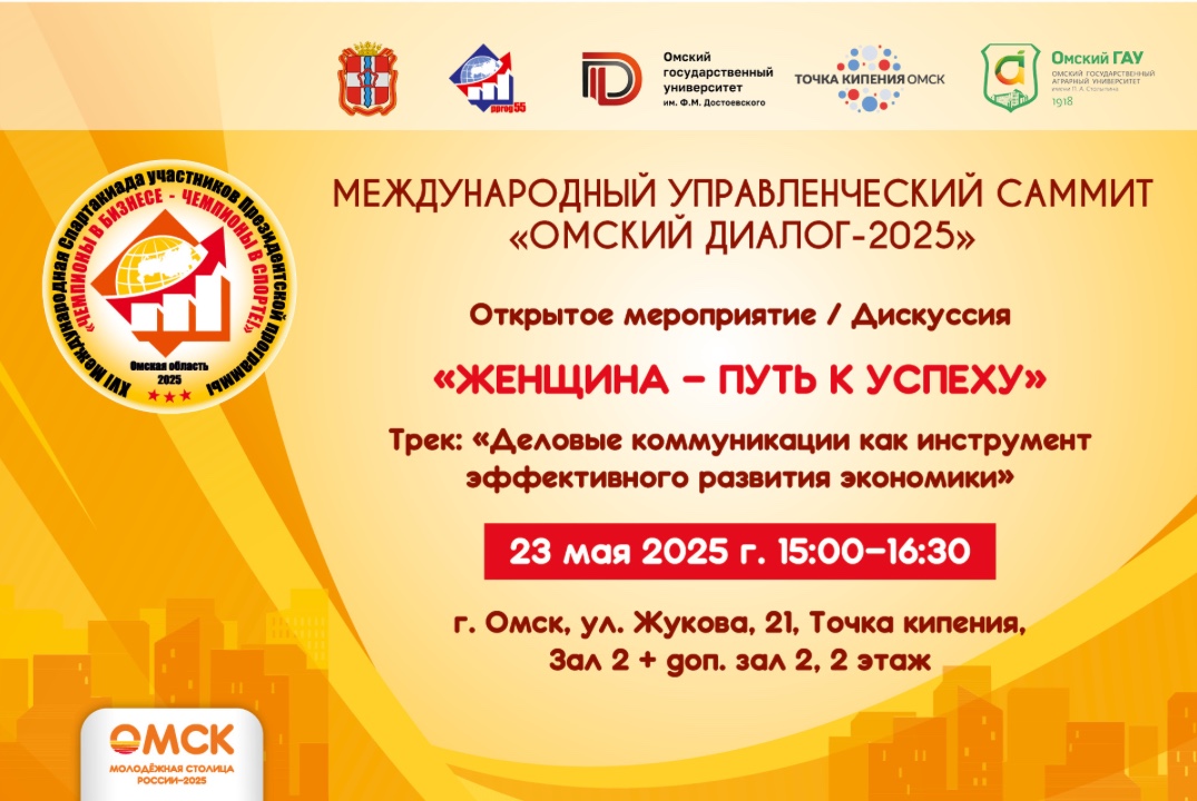 «Женщина - путь к успеху»