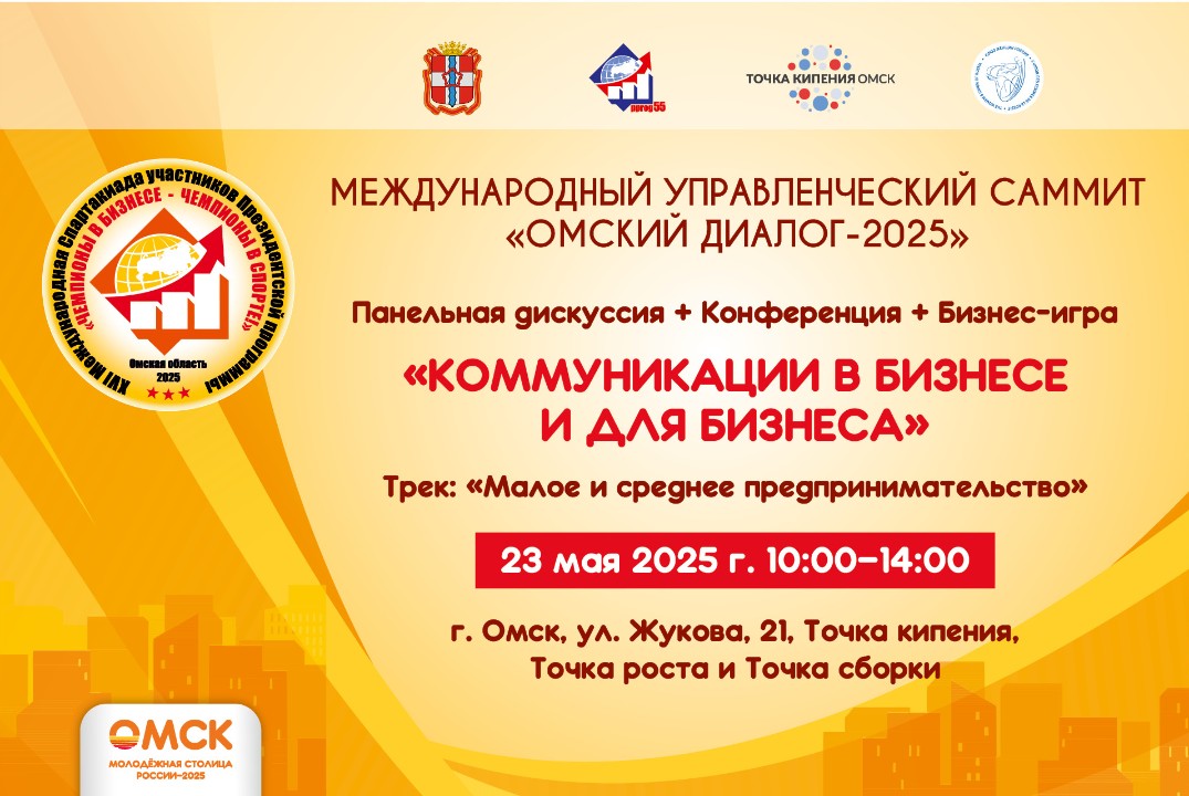 Коммуникации в бизнесе и для бизнеса