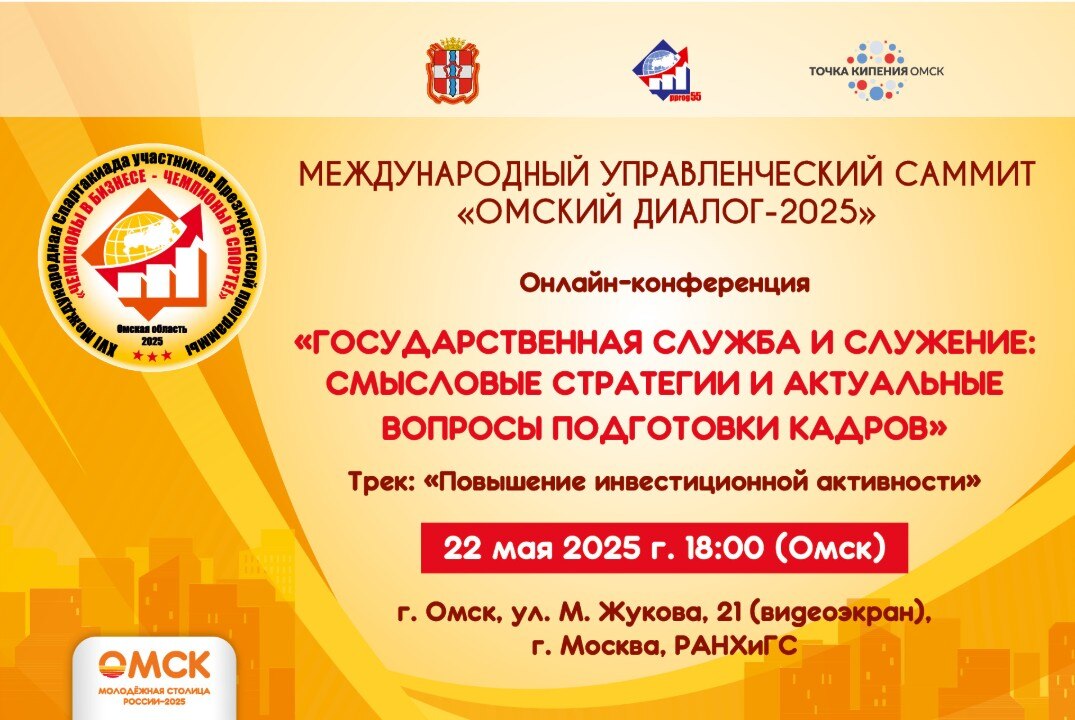 онлайн-конференция «ГОСУДАРСТВЕННАЯ СЛУЖБА И СЛУЖЕНИЕ: СМЫСЛОВЫЕ СТРАТЕГИИ И АКТУАЛЬНЫЕ ВОПРОСЫ ПОДГОТОВКИ КАДРОВ»