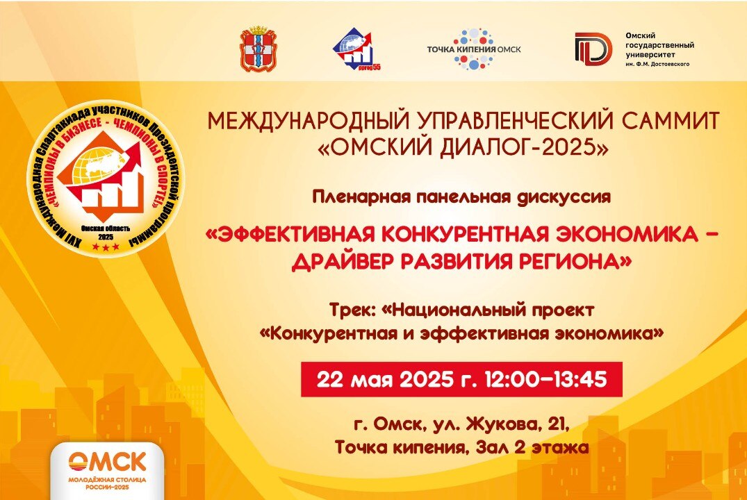«Пленарная панельная дискуссия «Эффективная конкурентная экономика – драйвер развития региона»