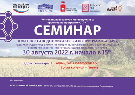 ОСОБЕННОСТИ ПОДГОТОВКИ ЗАЯВКИ ПО ПРОГРАММЕ «СТАРТ» ФОНДА...