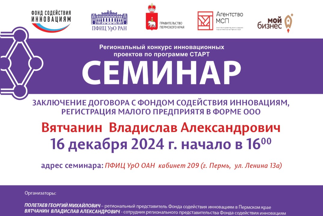 ЗАКЛЮЧЕНИЕ ДОГОВОРА С ФОНДОМ СОДЕЙСТВИЯ ИННОВАЦИЯМ, РЕГИС...