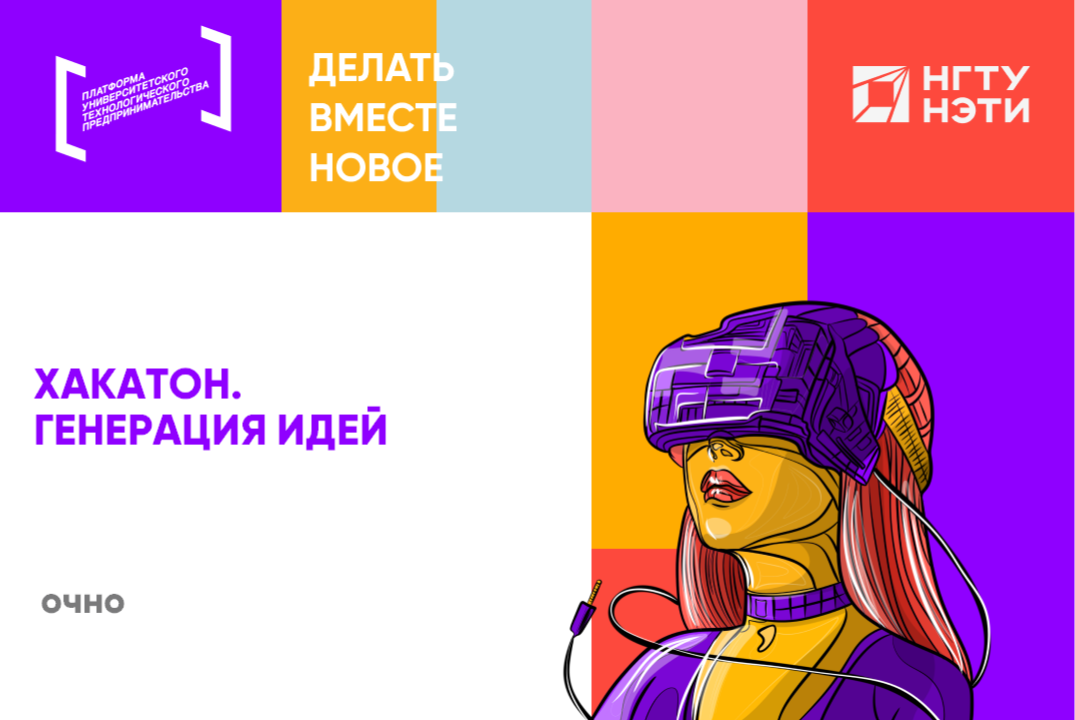 Хакатон. Генерация идей #АП