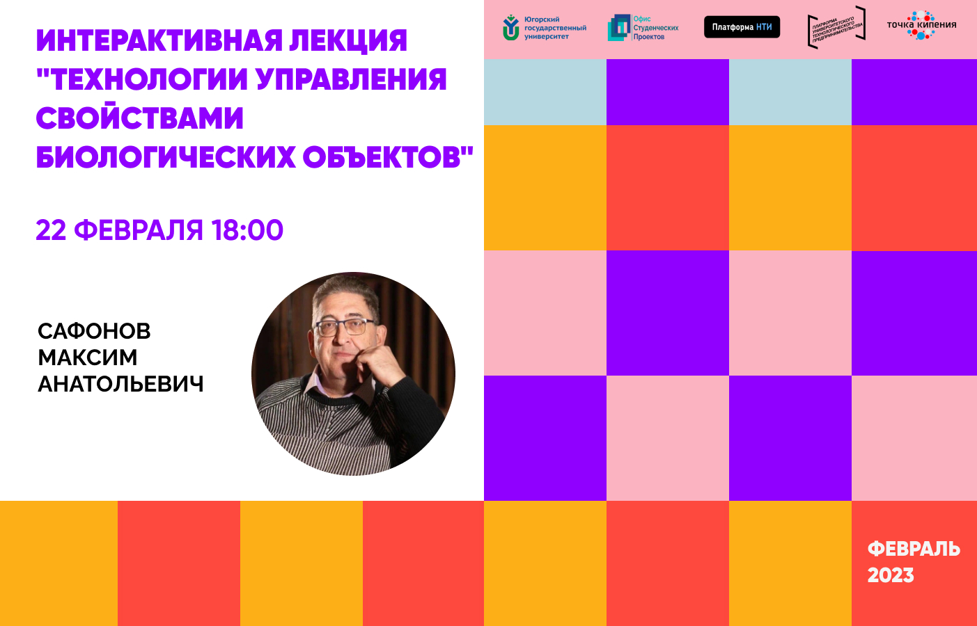 Интерактивная лекция "Технологии управления свойствами би...