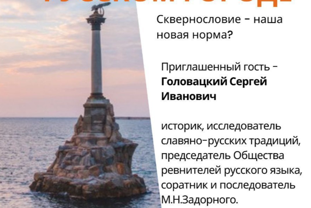 Встреча дискуссия Русский язык в русском городе.