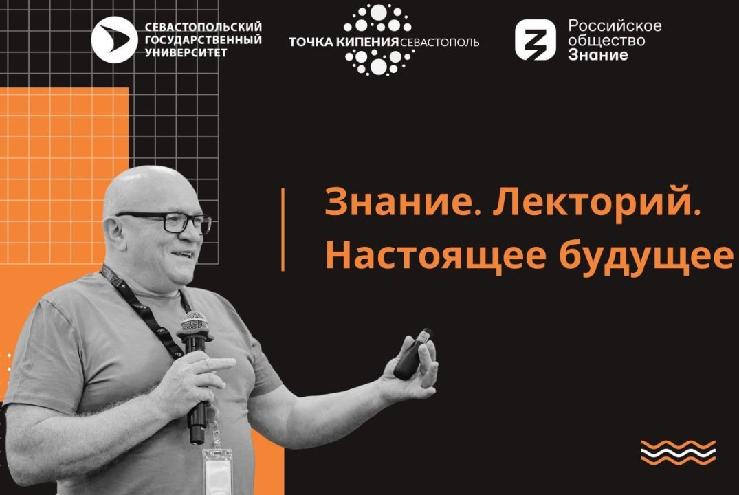 Знание.Лекторий "Настоящее Будущее"
