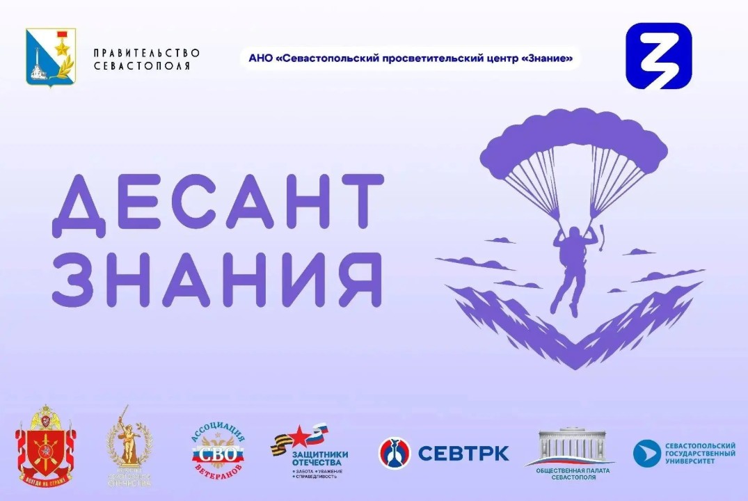 Обучение в рамках проекта Десант Знания